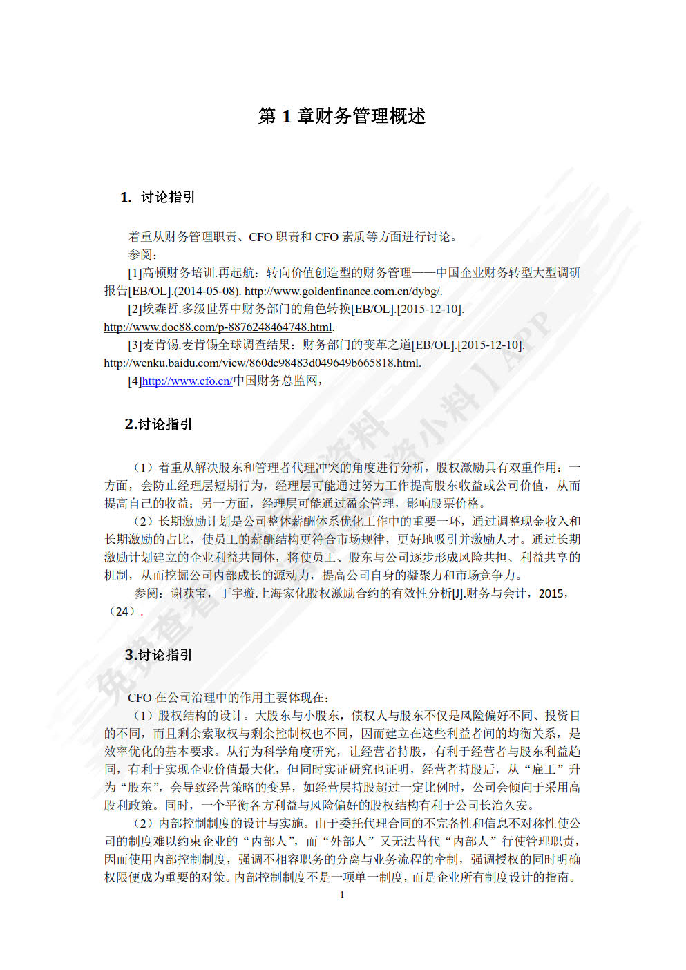 公司理财（第四版）