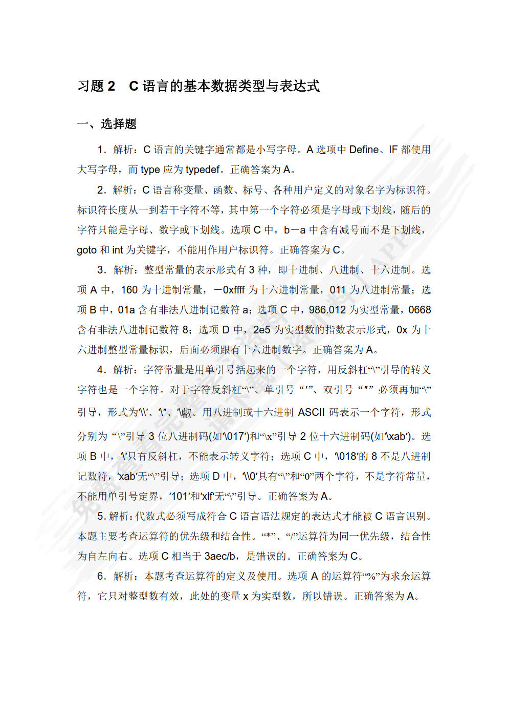 C语言程序设计教程（第5版）