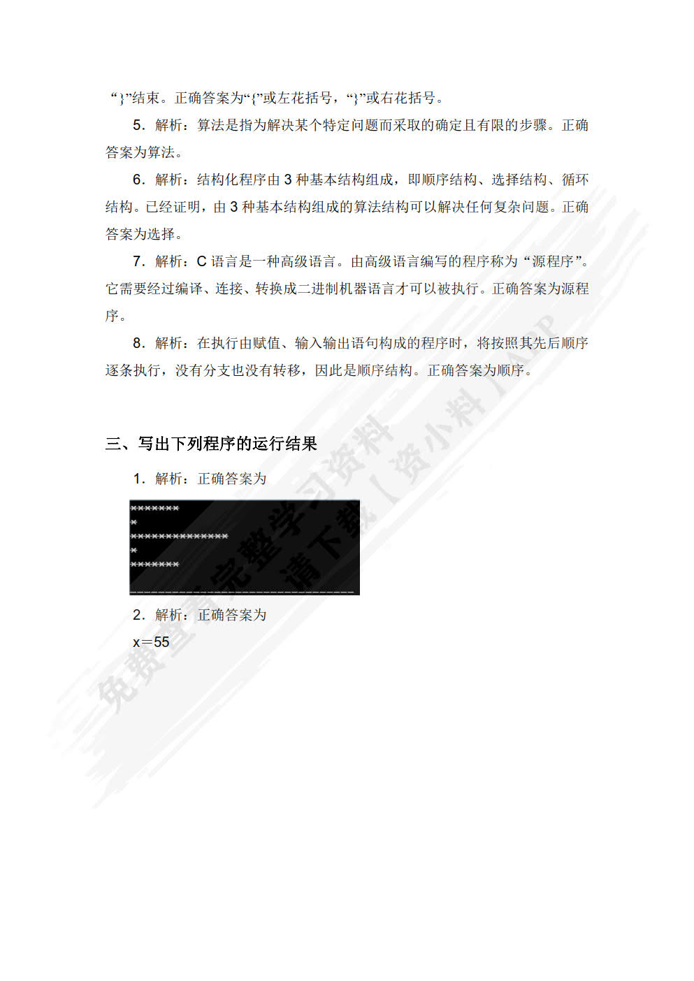 C语言程序设计教程（第5版）