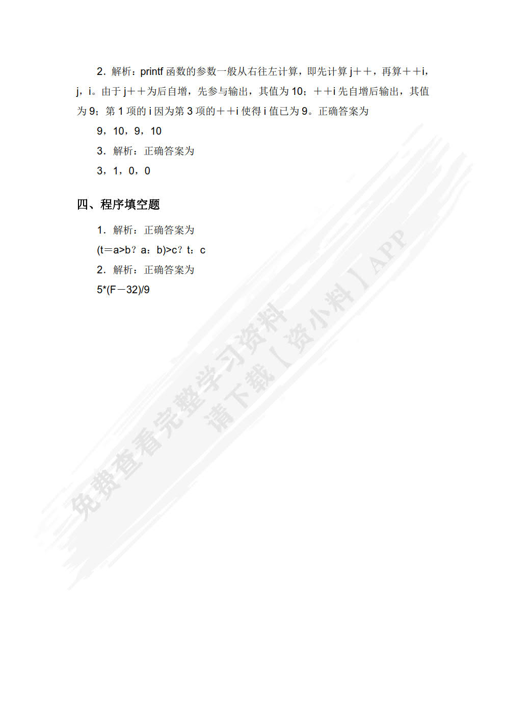 C语言程序设计教程（第5版）