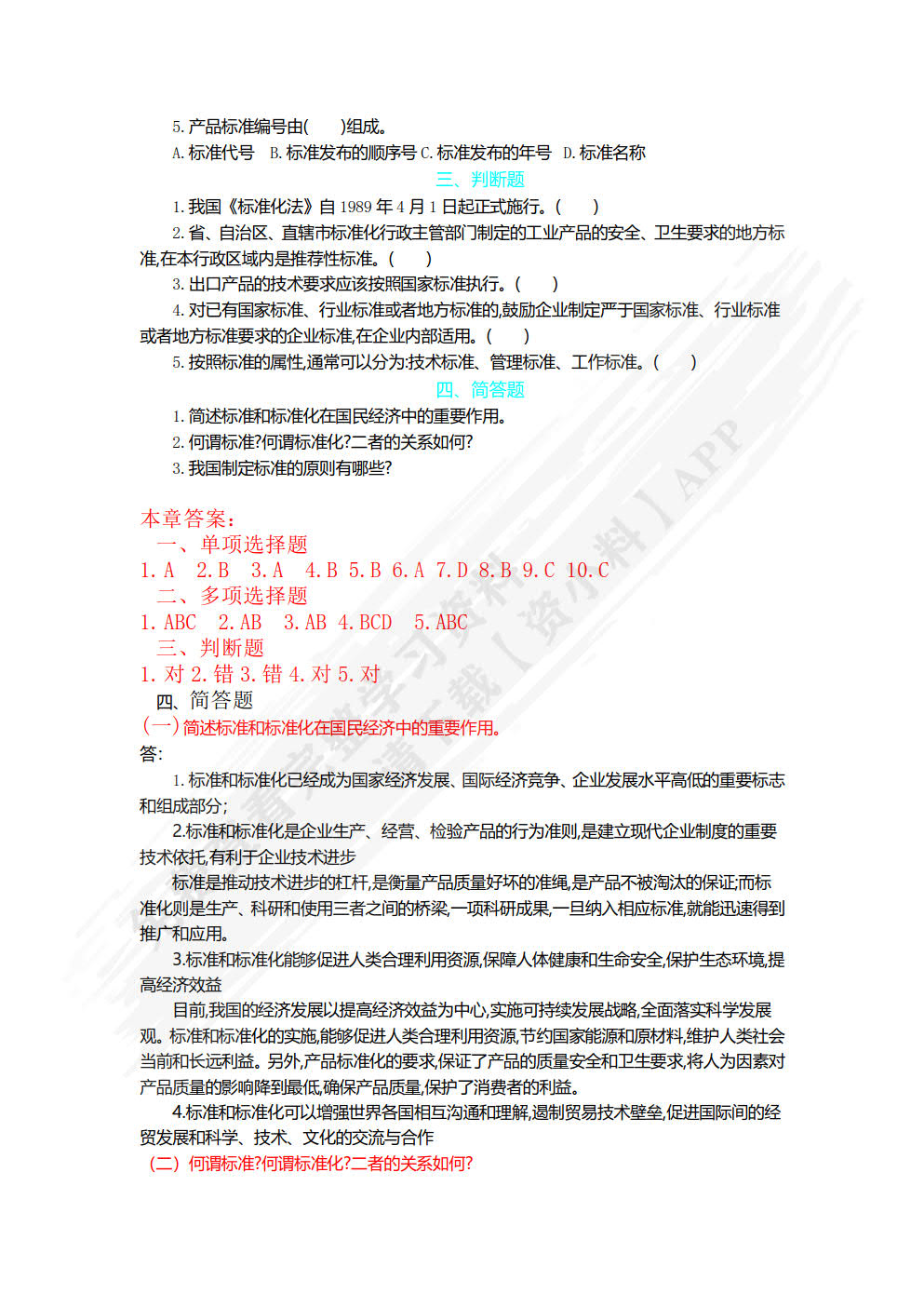 质量法律法规（第2版）