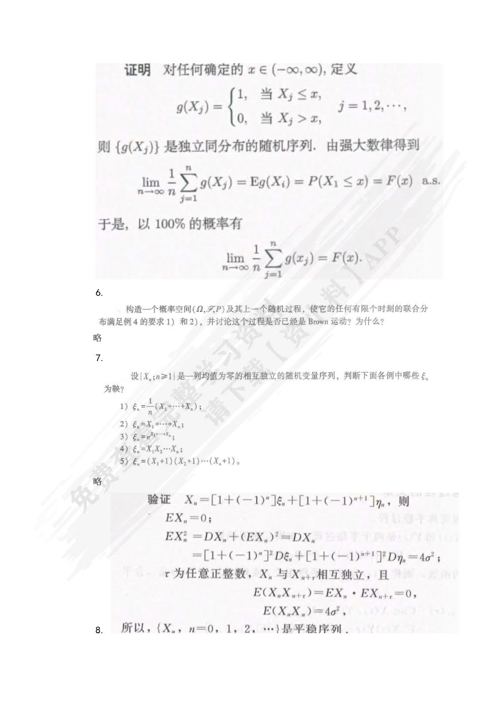 随机过程论（第3版）