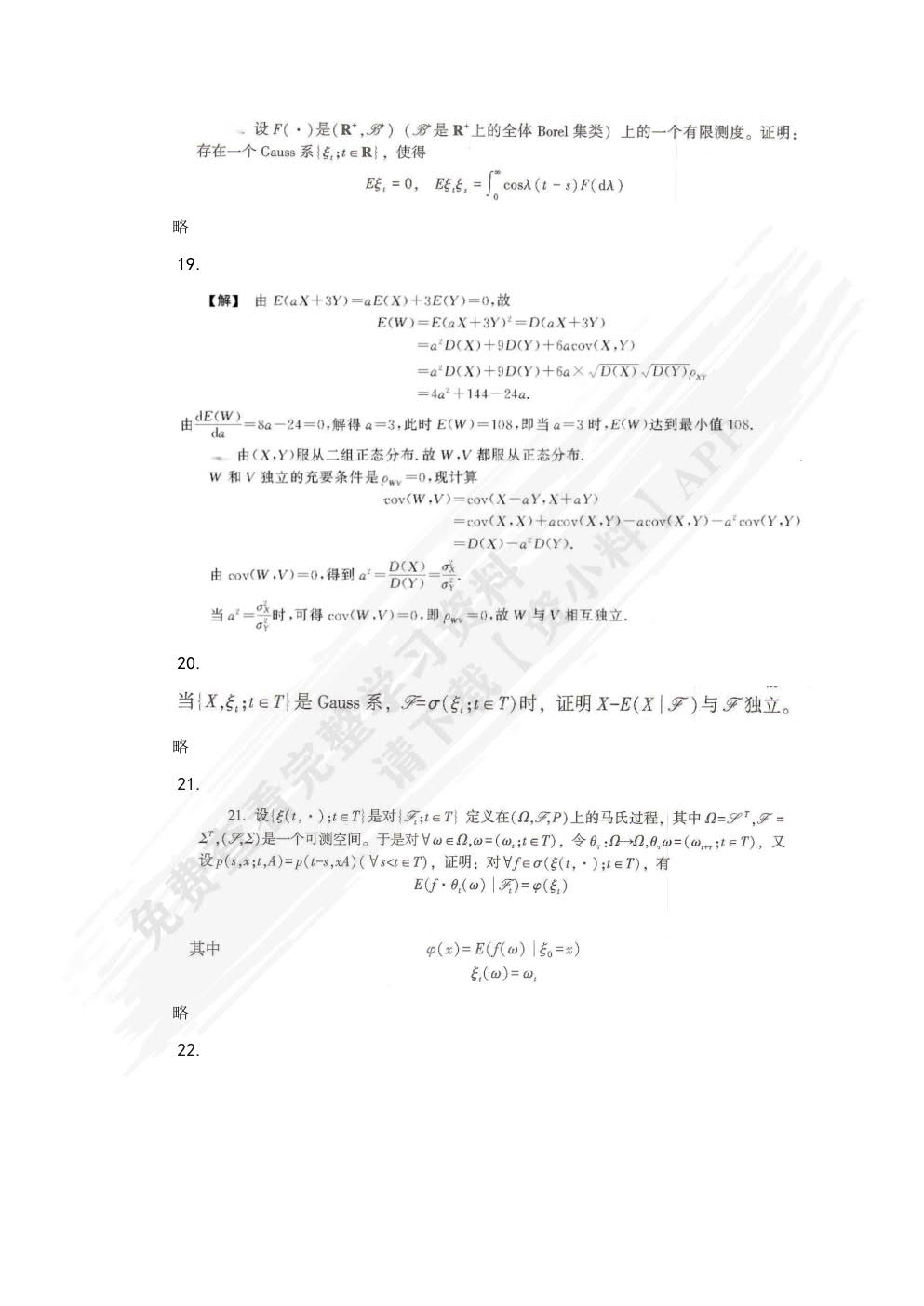 随机过程论（第3版）