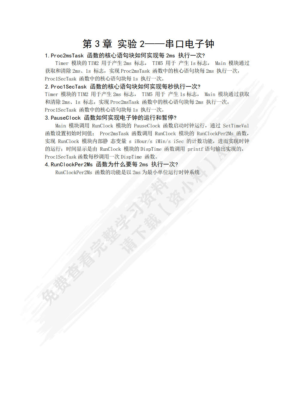 STM32F1开发标准教程