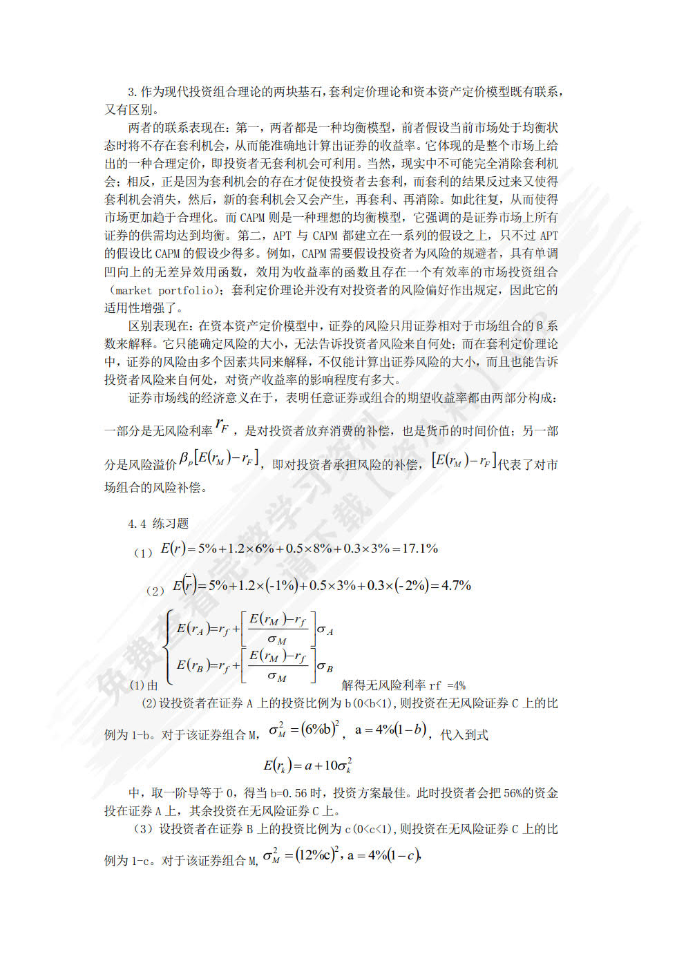 投资学（第二版）
