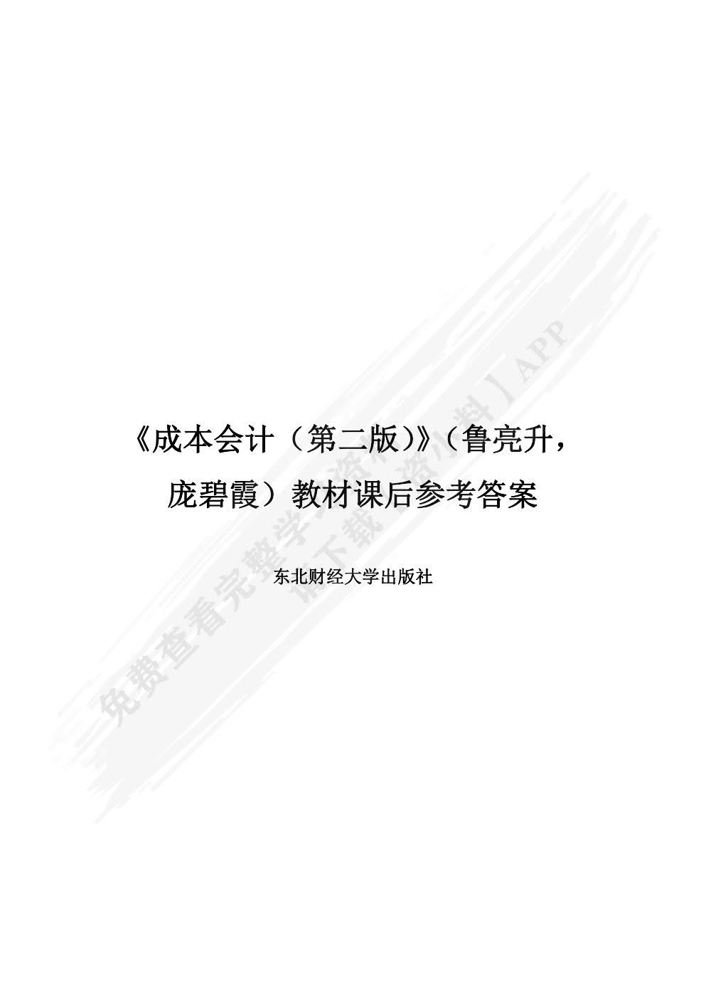 成本会计（第二版）