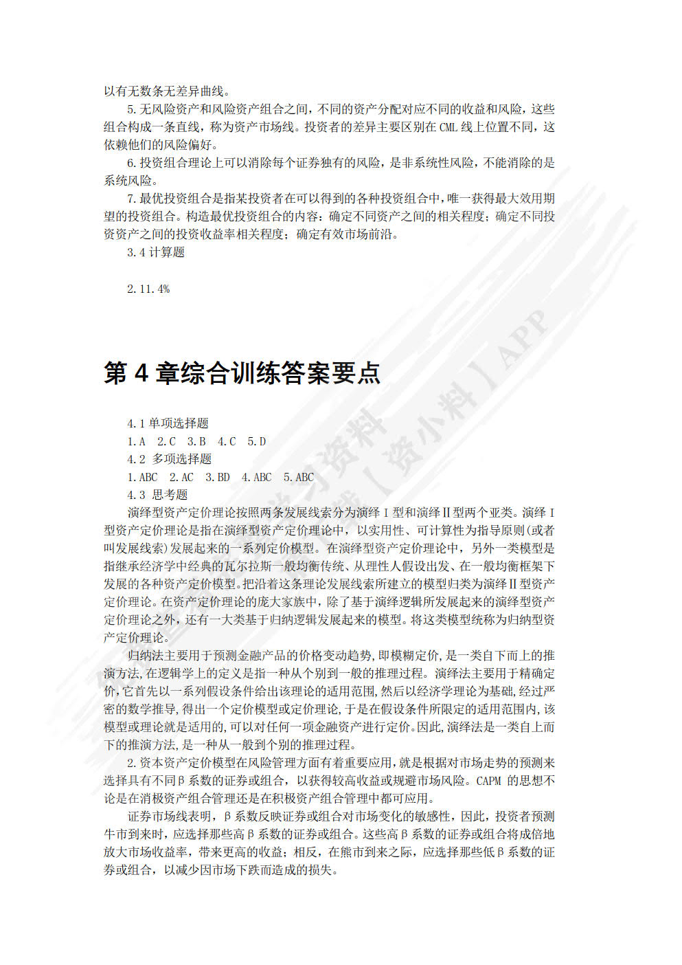 投资学（第二版）