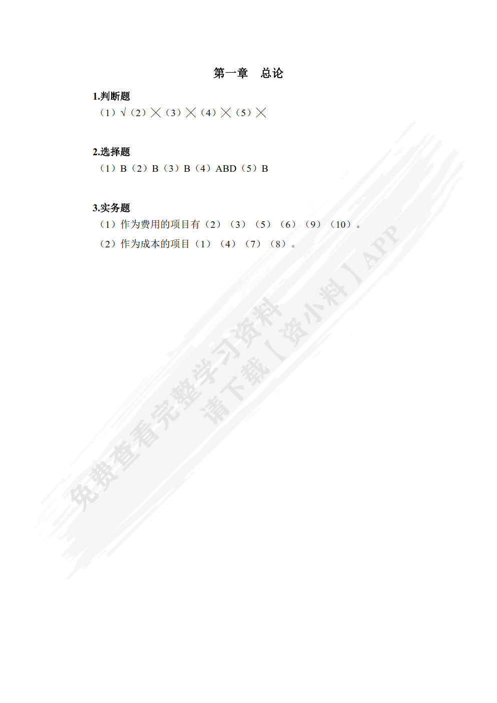 成本会计（第二版）