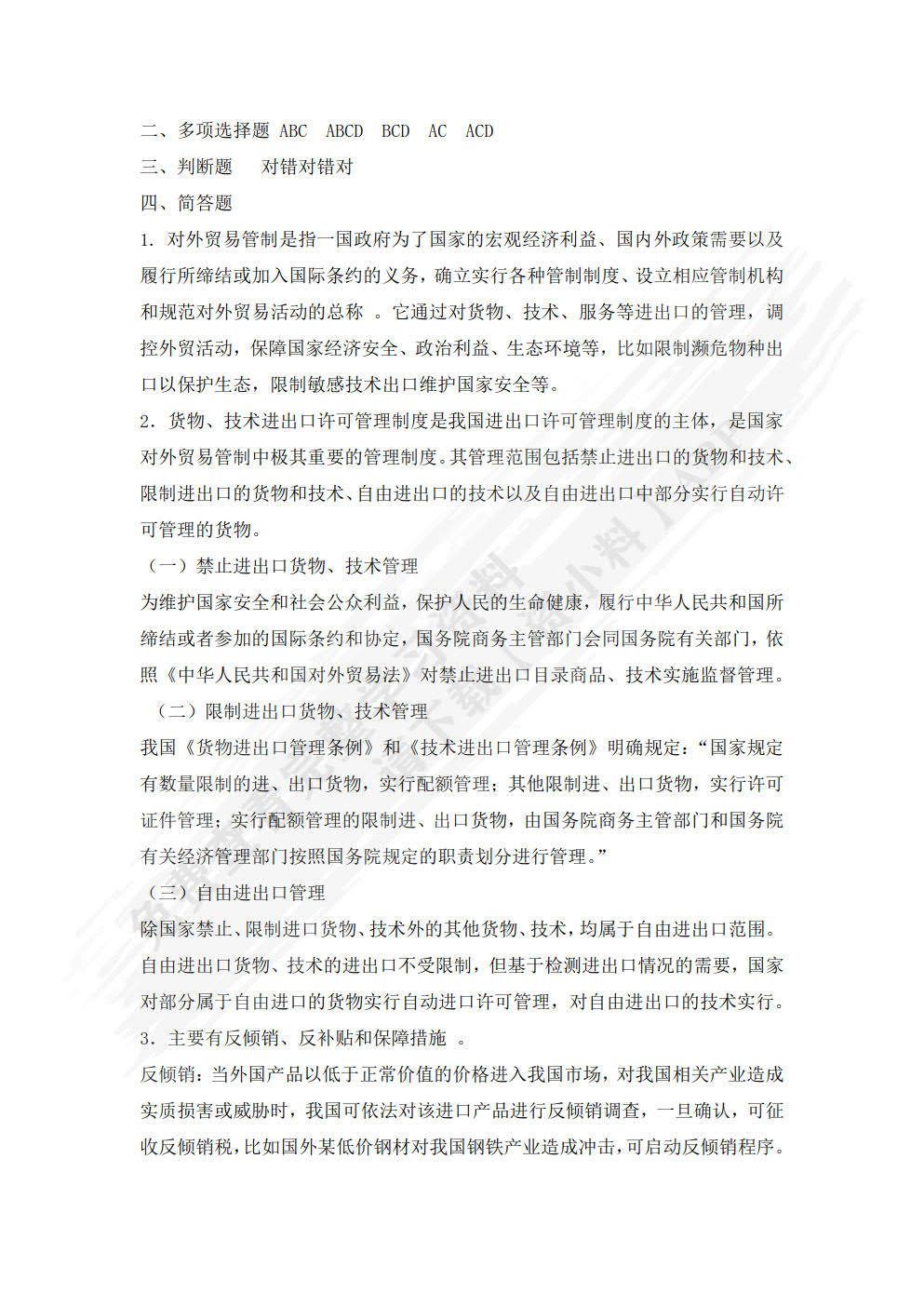 报关实务(微课版）