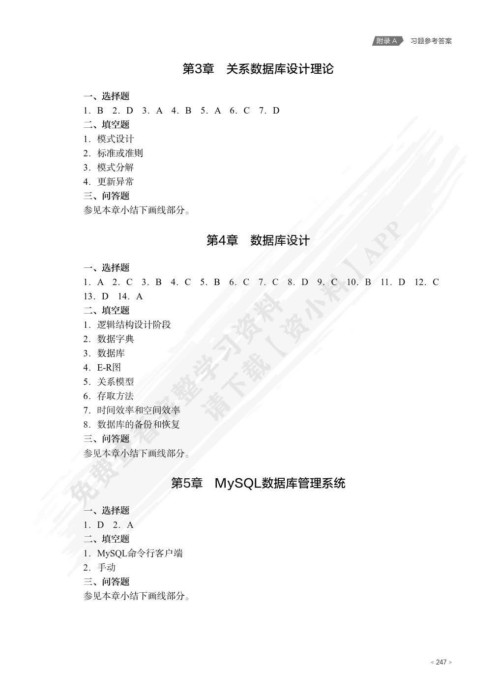 数据库原理与应用（MySQL版  附微课视频）