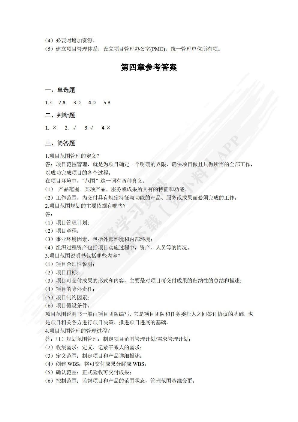 项目管理（第三版）（微课版）