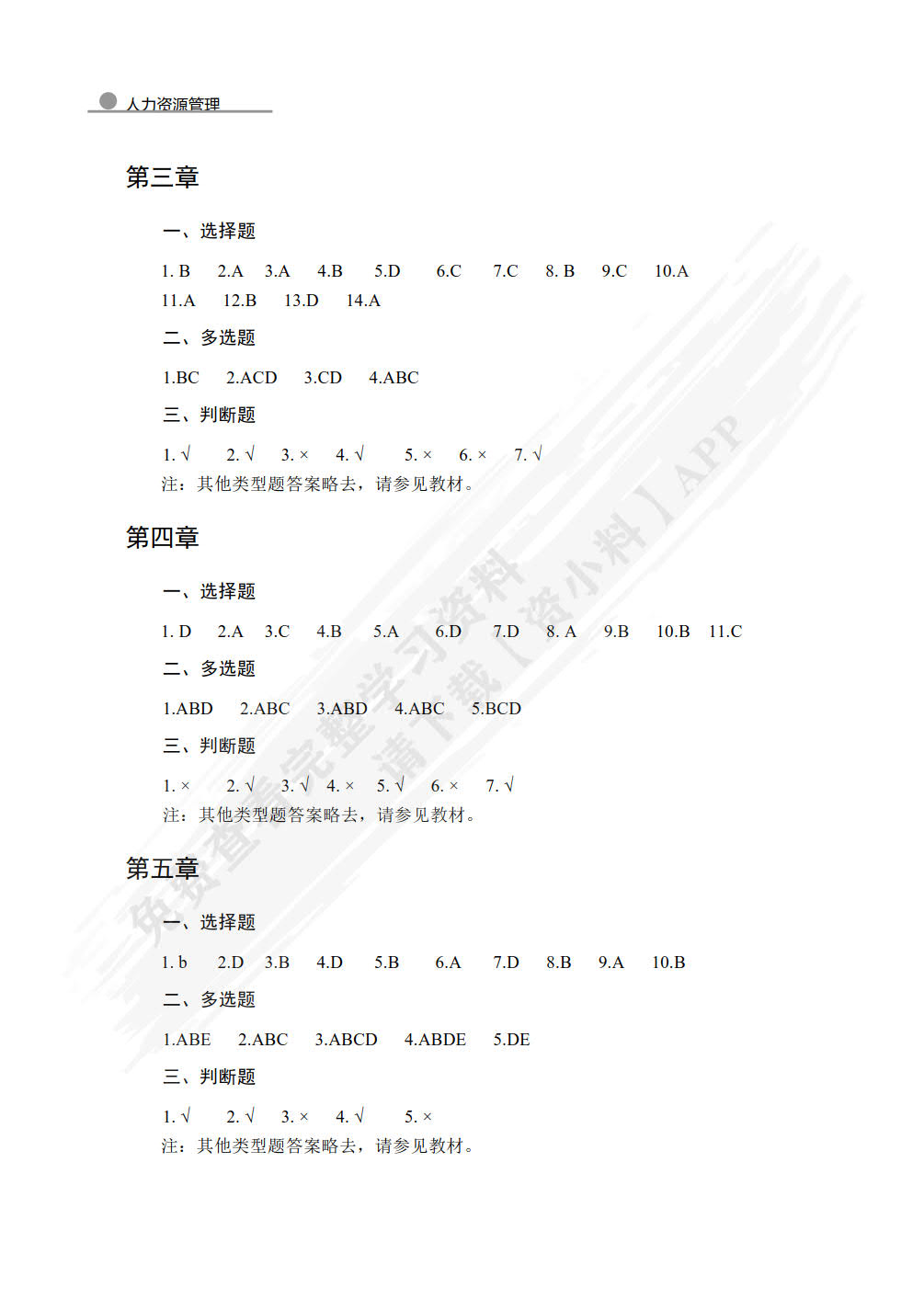 人力资源管理（微课版）