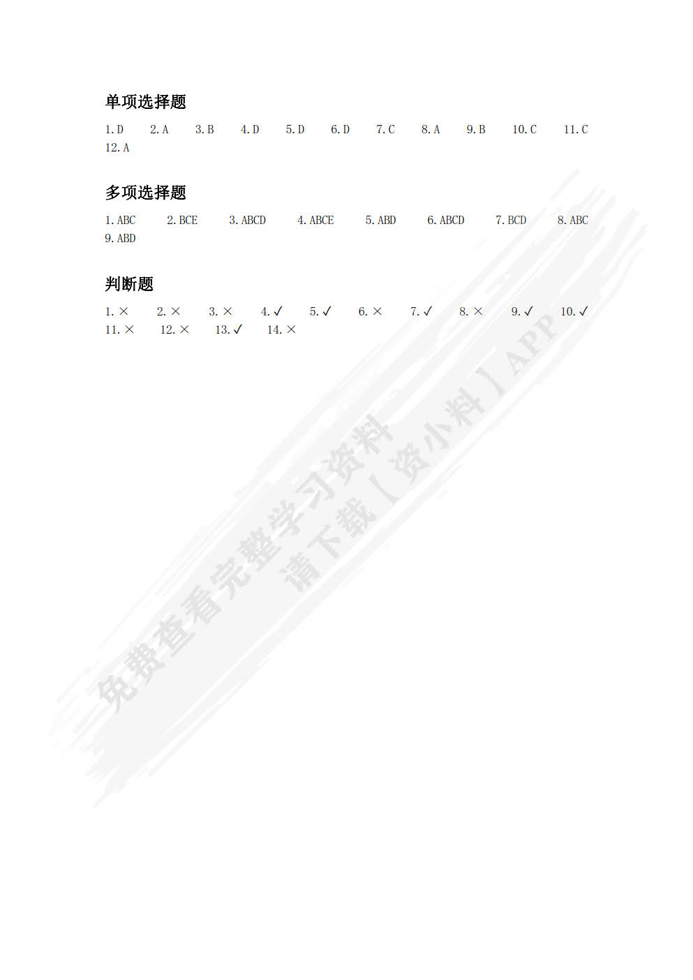 市场营销基础（第二版）