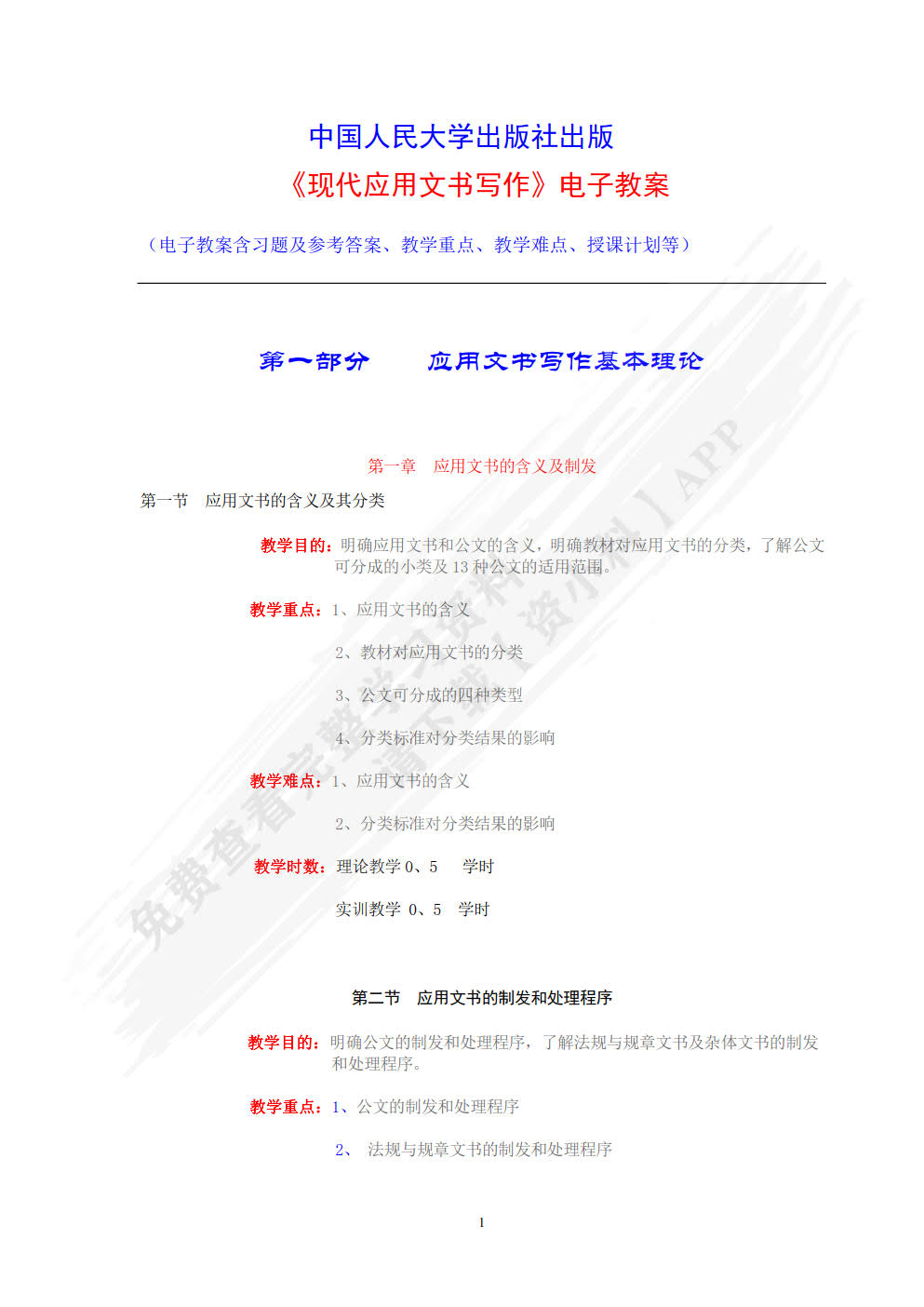 现代应用文书写作（第六版）