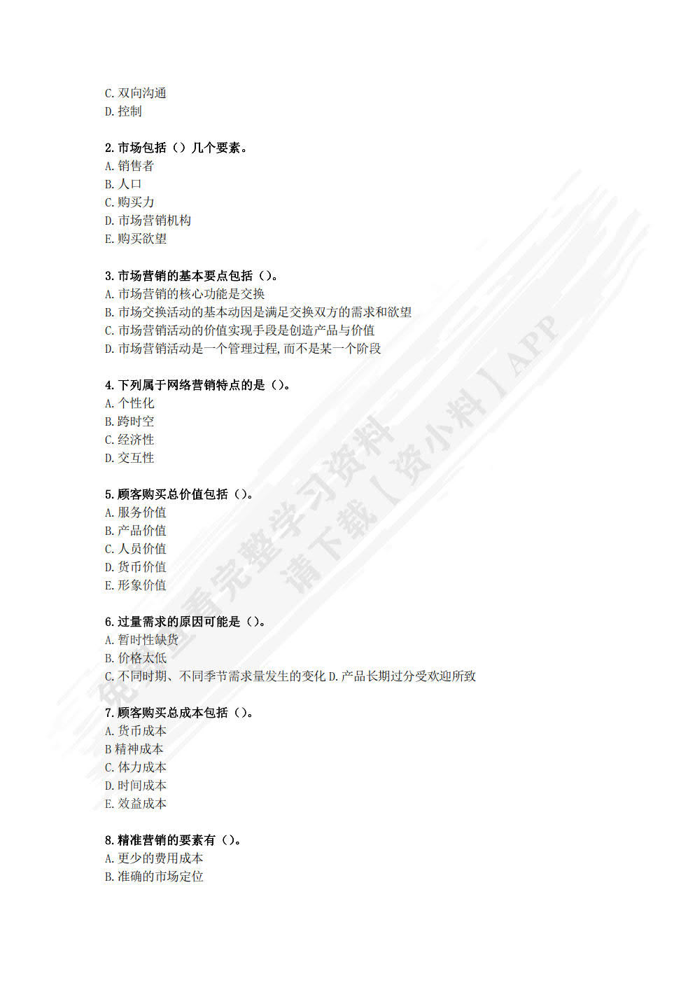 市场营销基础（第二版）