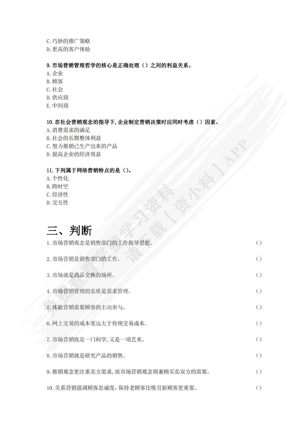 市场营销基础（第二版）
