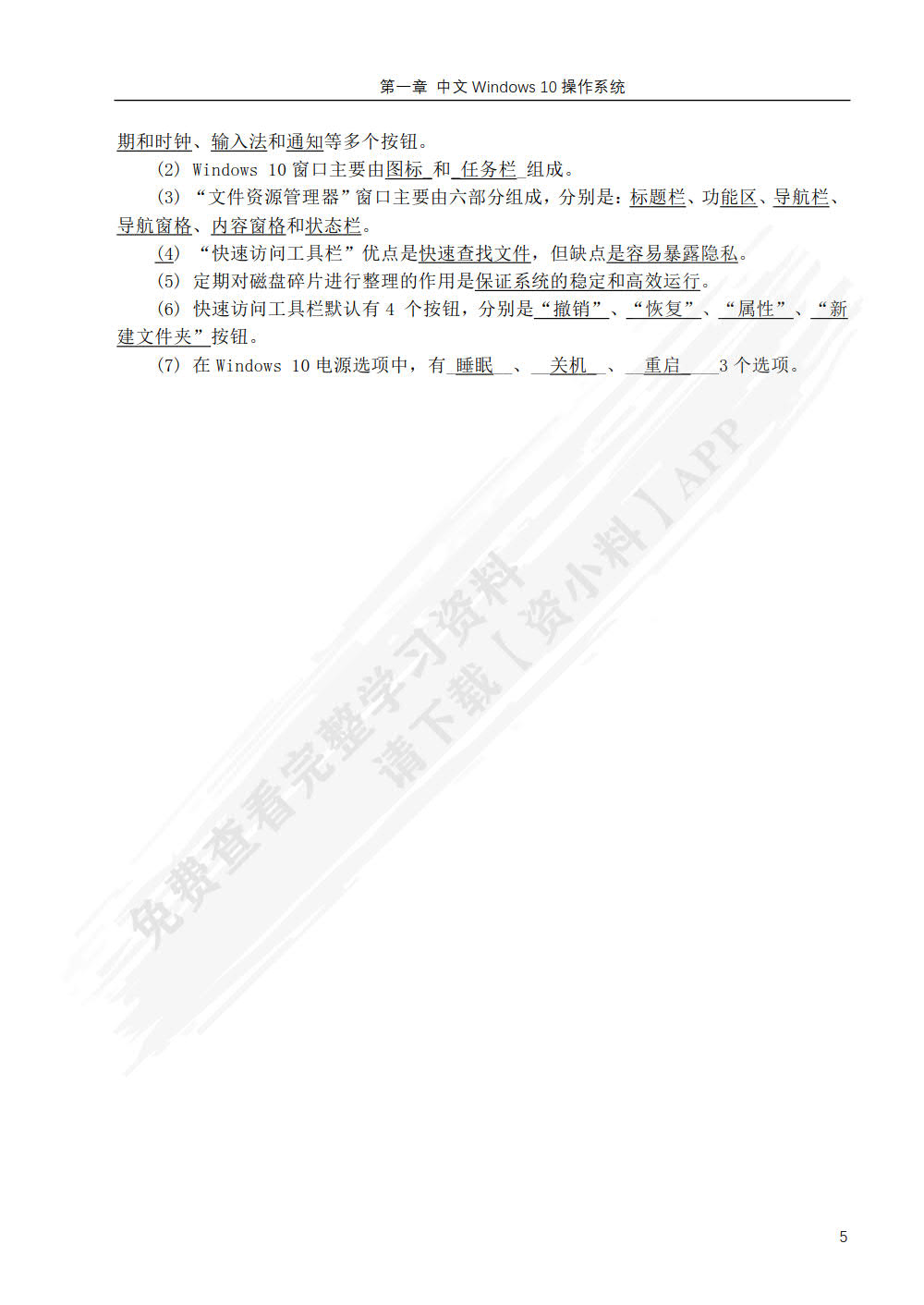 计算机应用基础