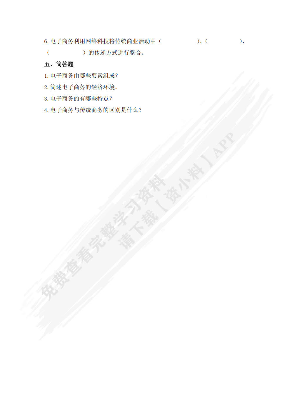 电子商务基础（第二版）