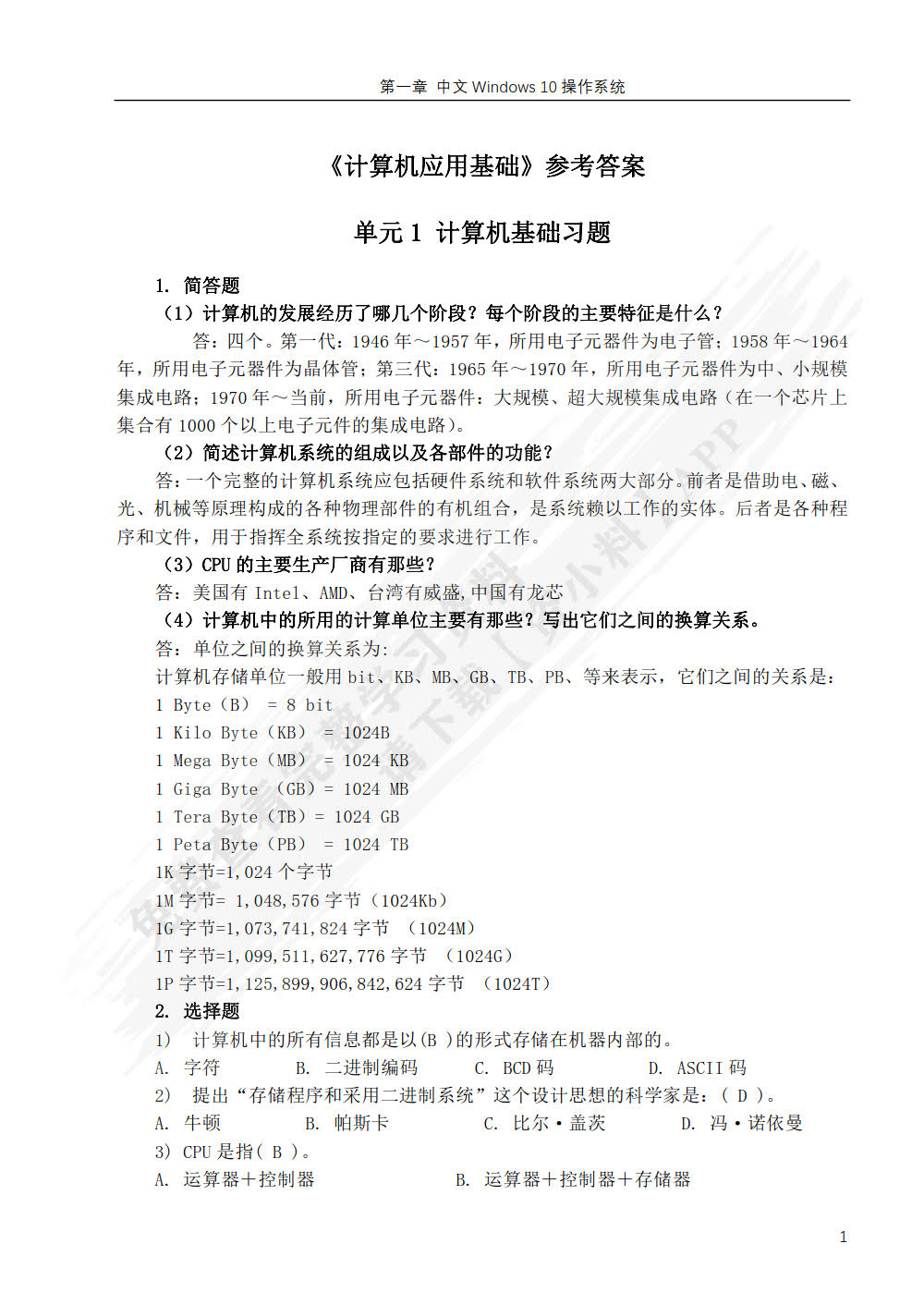 计算机应用基础