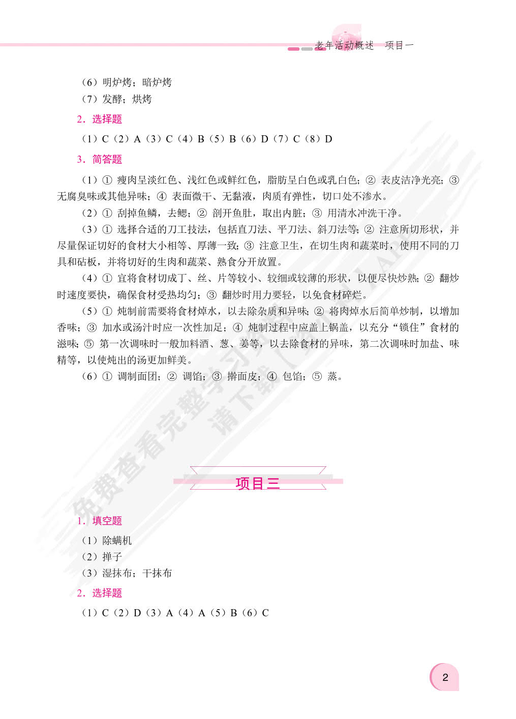 家务劳动与管理（双色）（含微课）