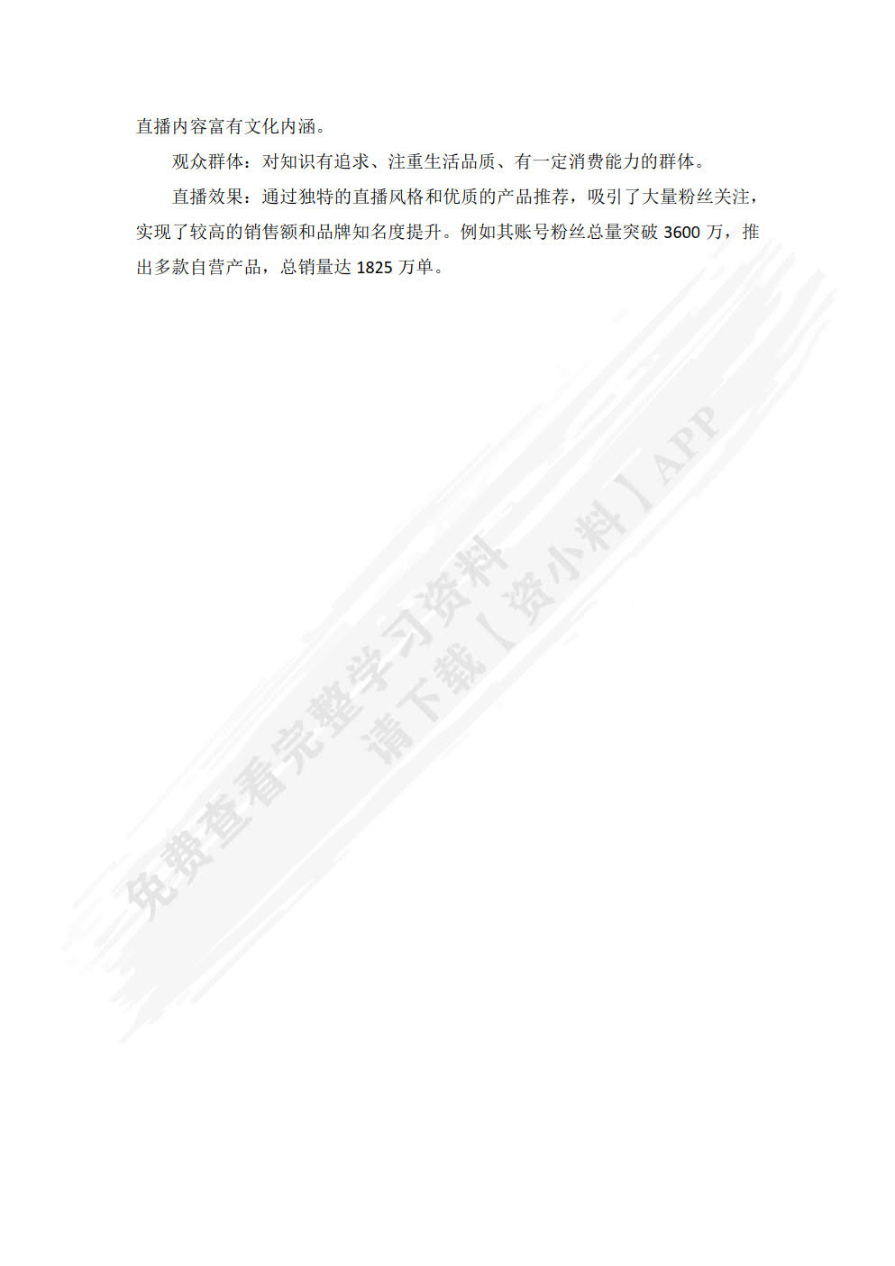 直播电商：理论、案例与实训（微课版 第2版）