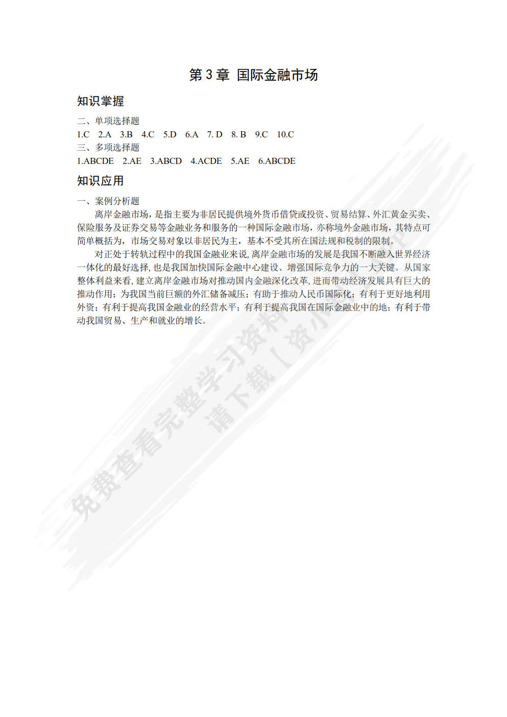 国际金融（第四版）