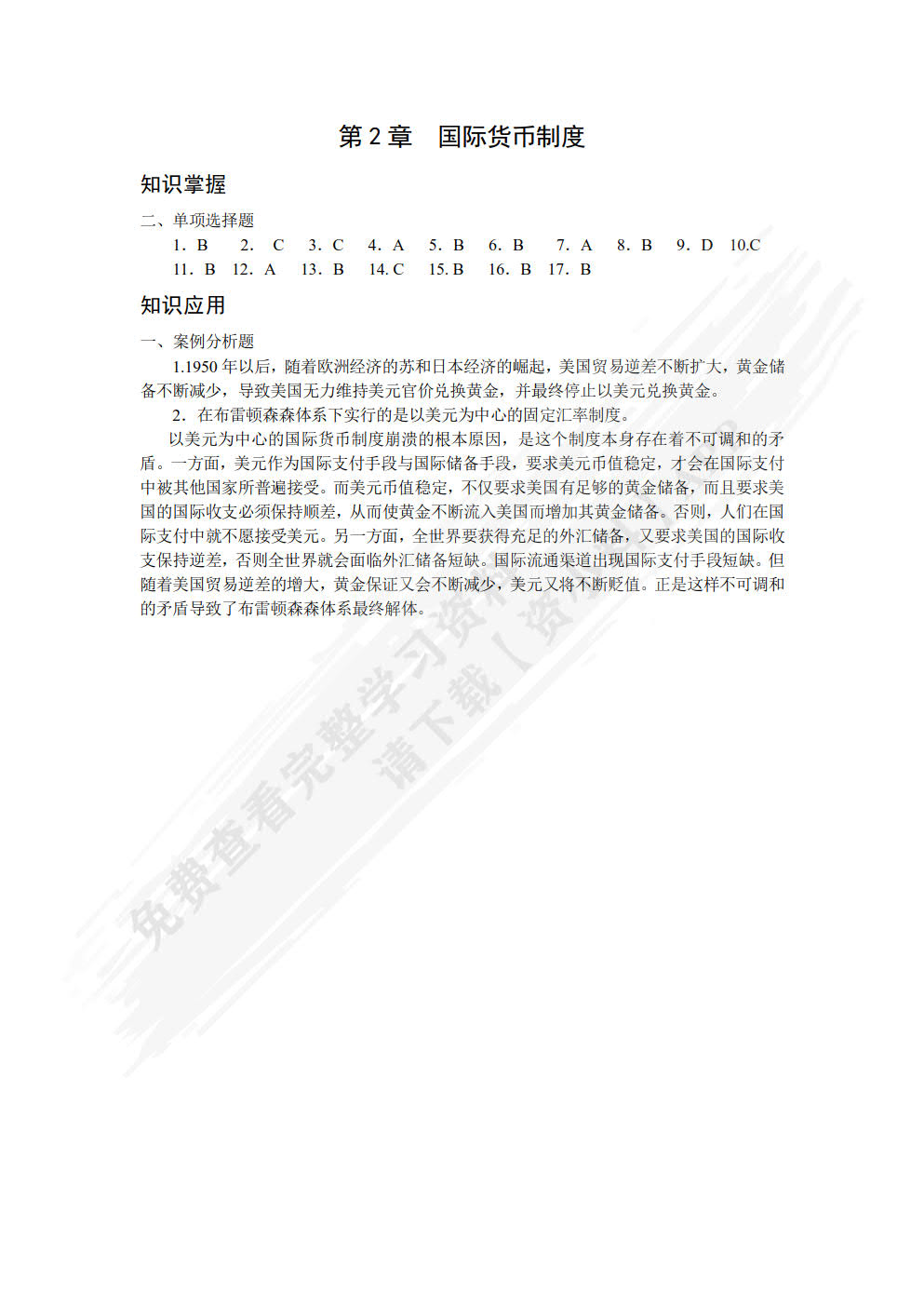 国际金融（第四版）