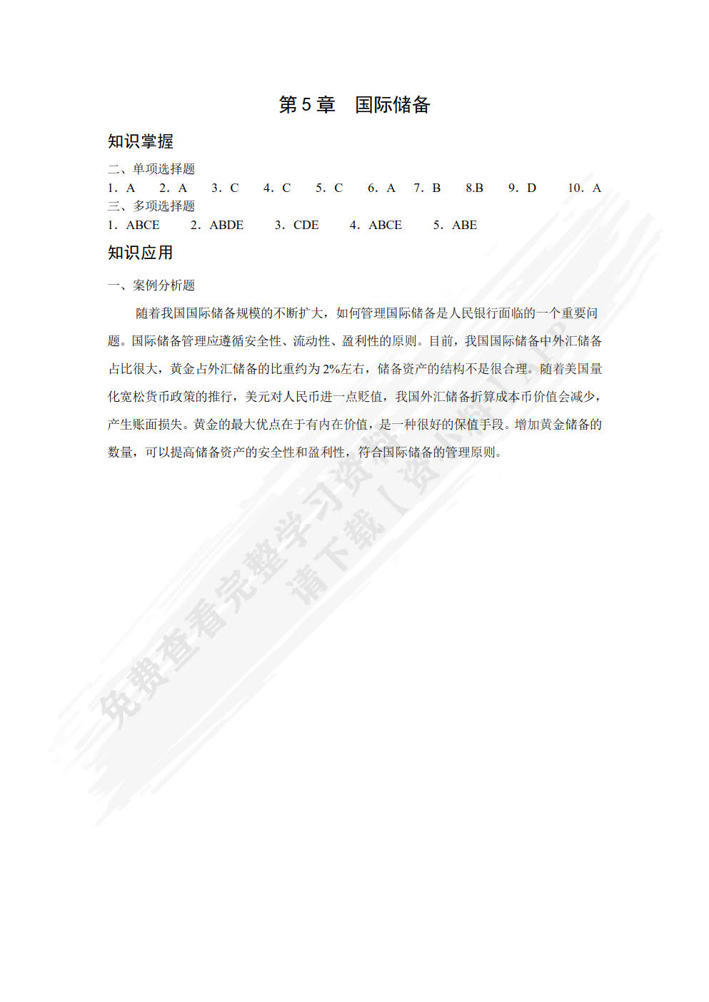 国际金融（第四版）