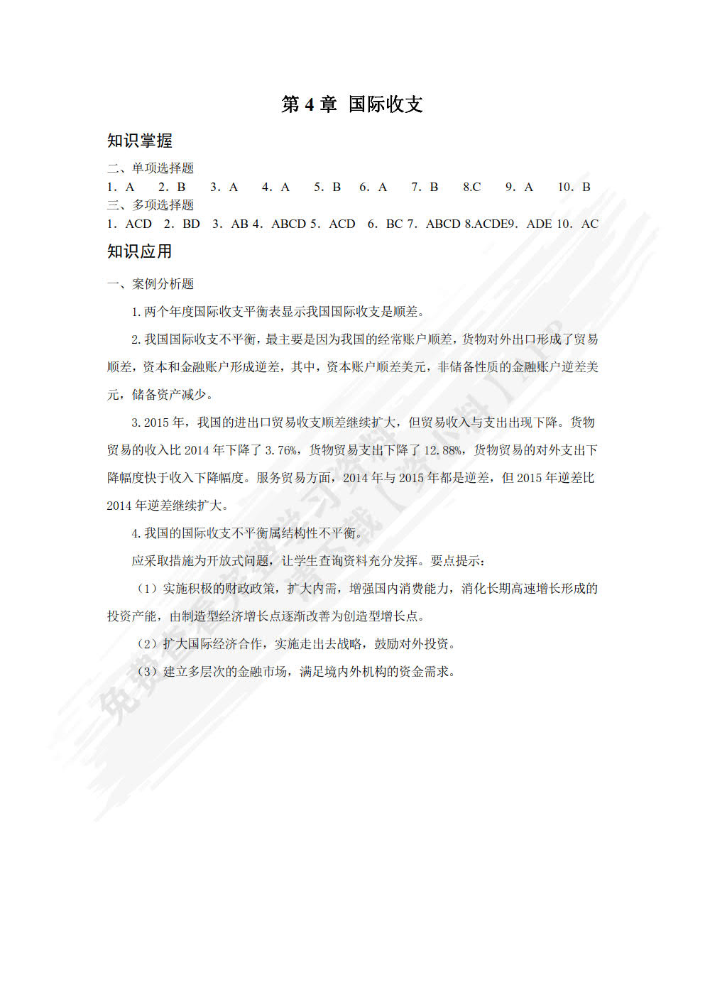 国际金融（第四版）