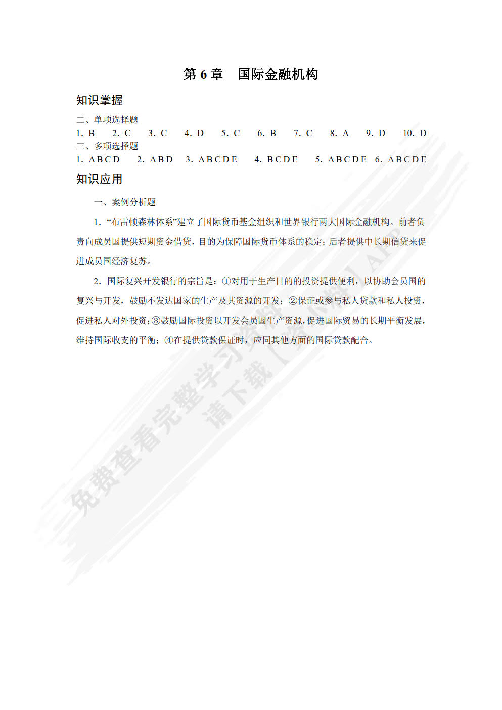 国际金融（第四版）