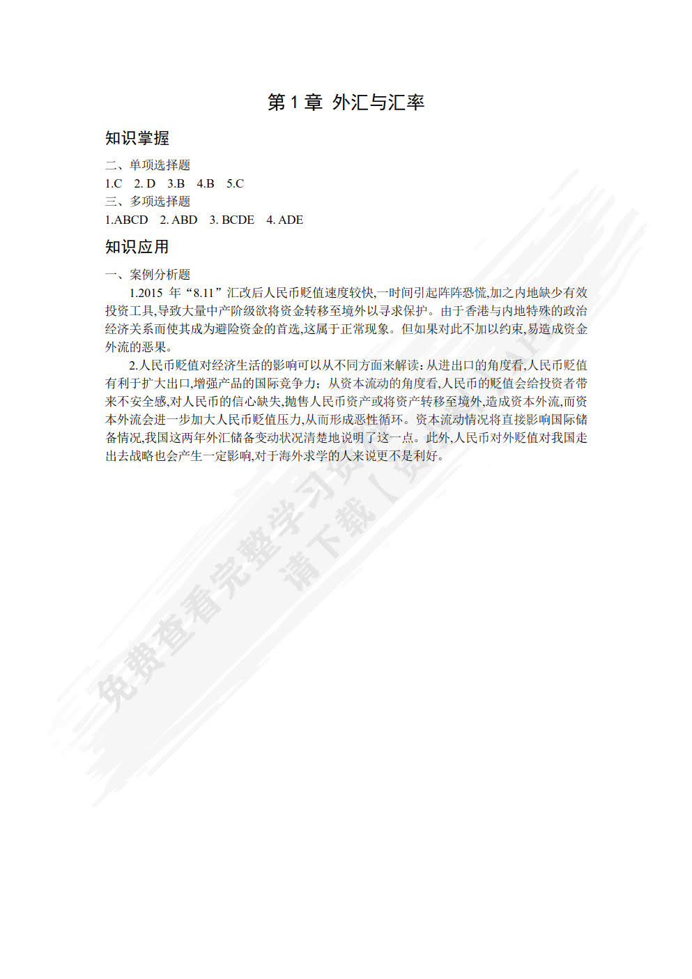 国际金融（第四版）