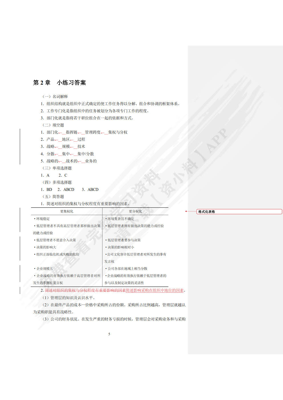 采购与库存管理（第二版）