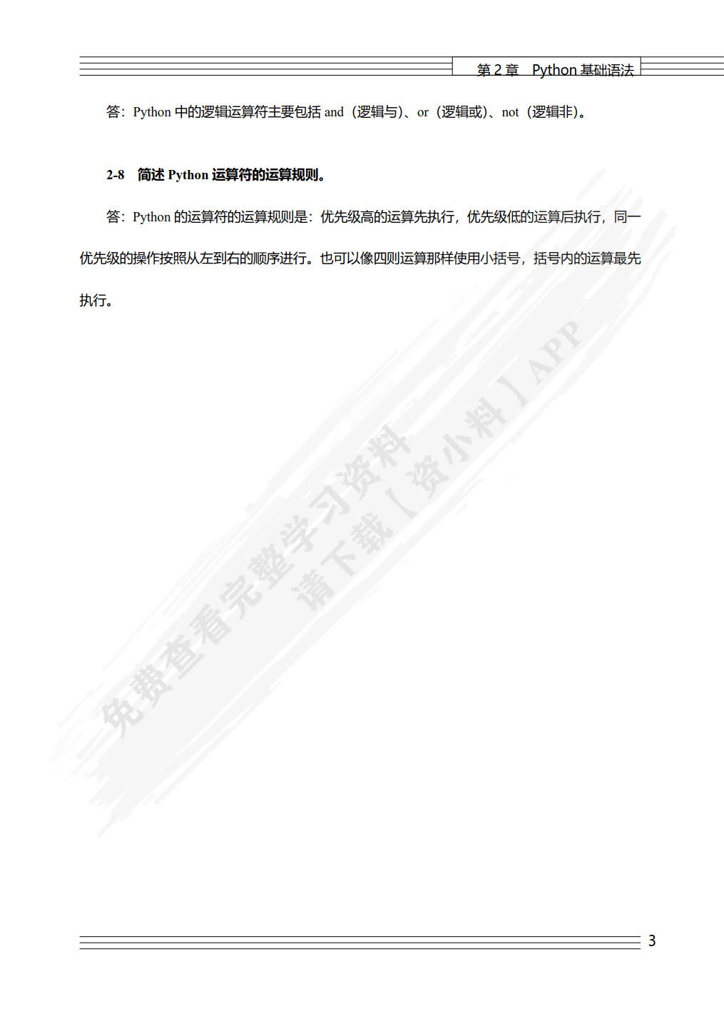 Python程序设计（慕课版）（第2版）