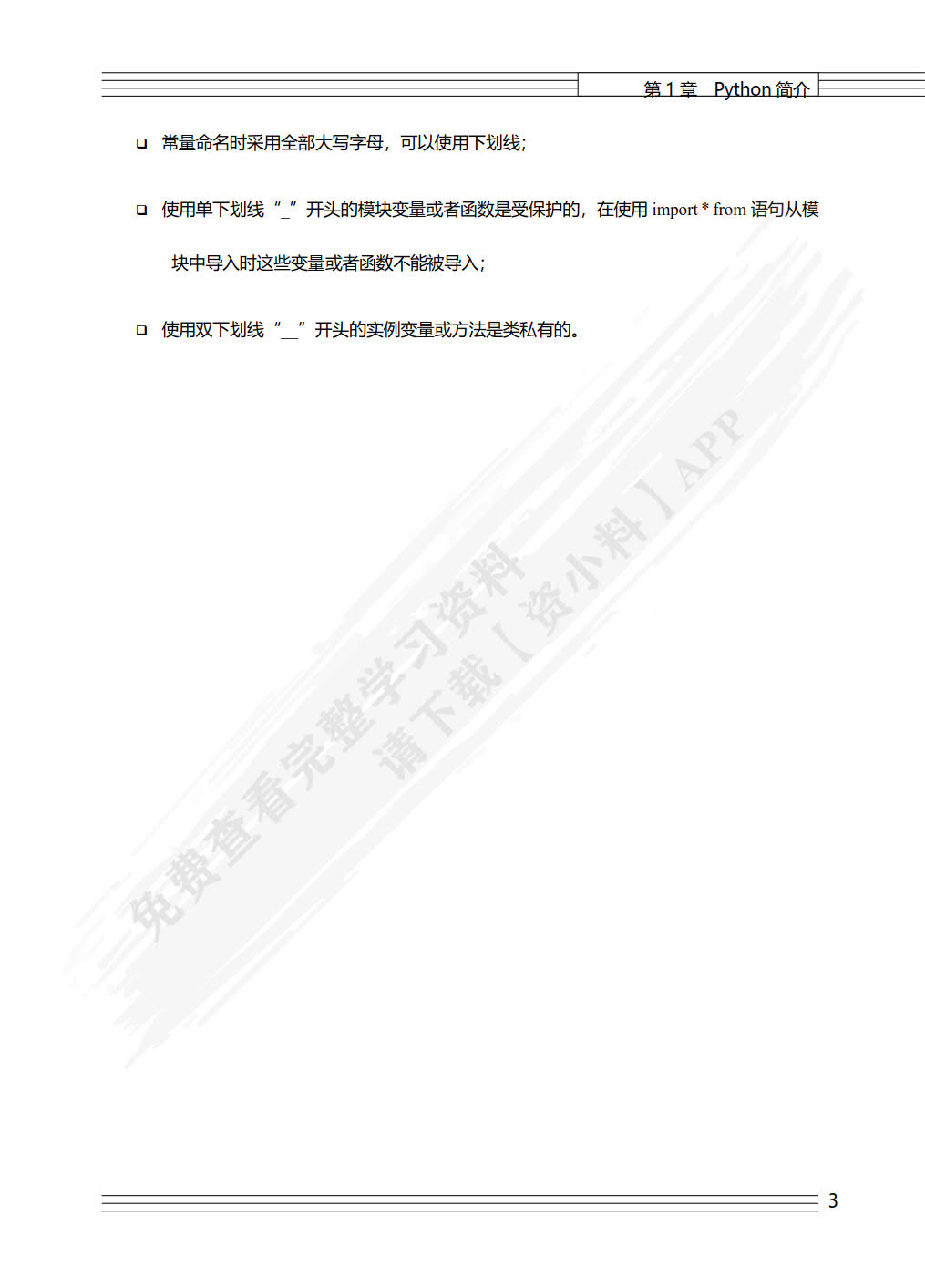 Python程序设计（慕课版）（第2版）