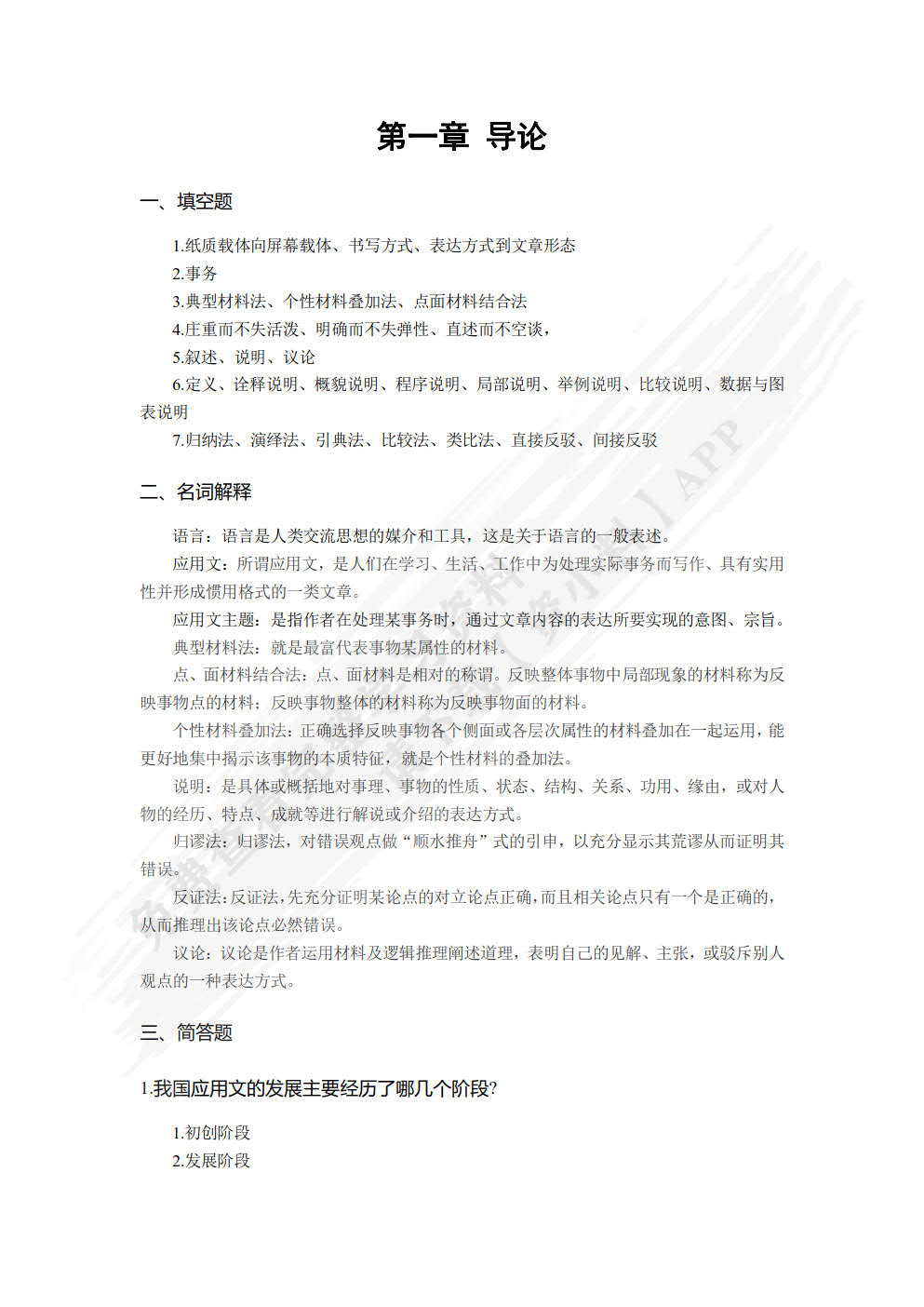 应用文写作原理