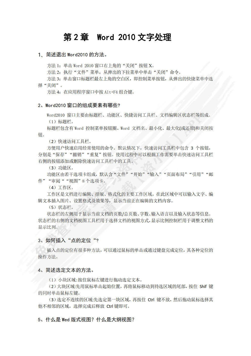 大学计算机——基于Windows 10+Office 2010的操作技能（第6版）