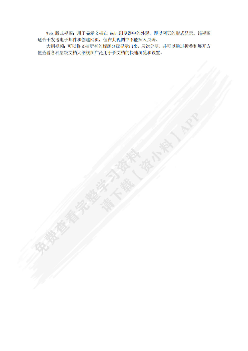 大学计算机——基于Windows 10+Office 2010的操作技能（第6版）