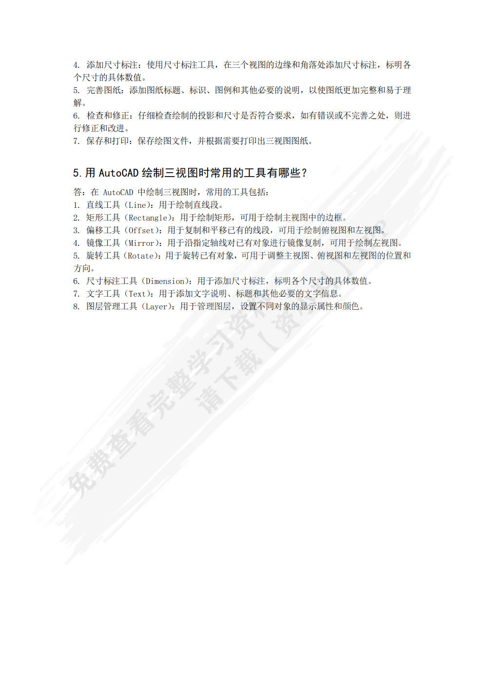 机械制图与CAD技术基础（第2版）