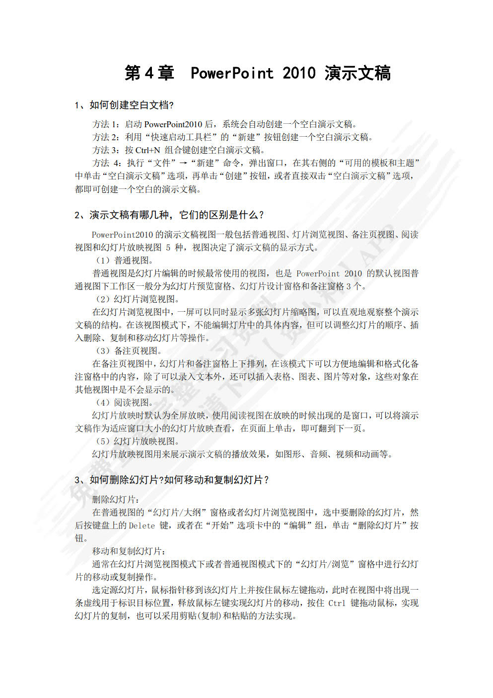 大学计算机——基于Windows 10+Office 2010的操作技能（第6版）