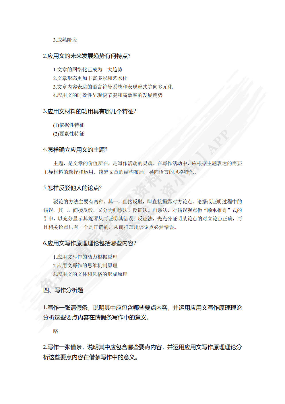 应用文写作原理