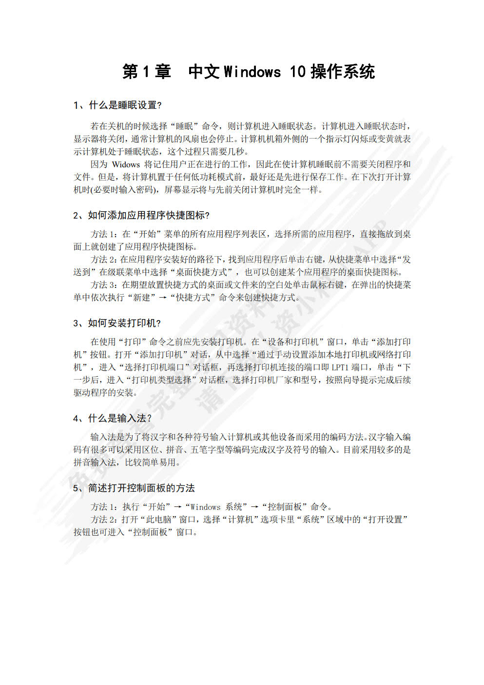 大学计算机——基于Windows 10+Office 2010的操作技能（第6版）