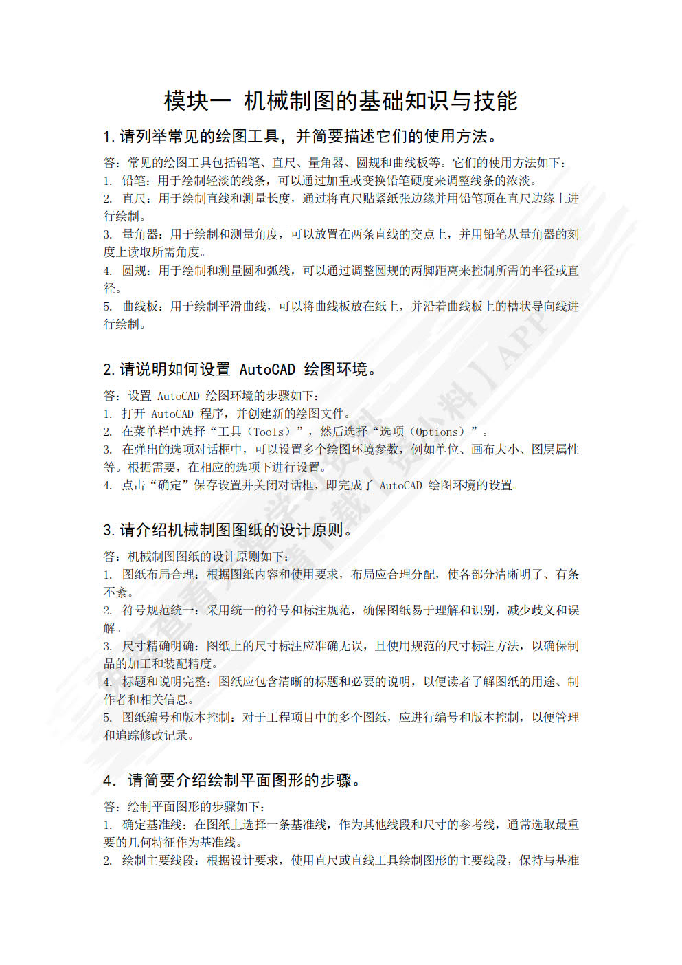 机械制图与CAD技术基础（第2版）