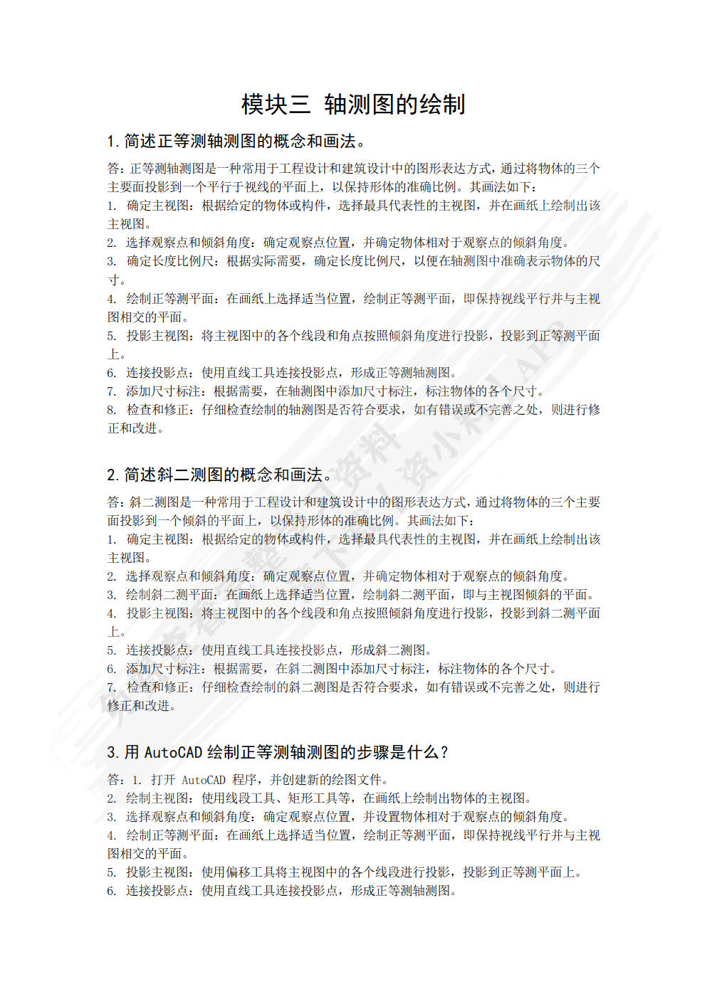 机械制图与CAD技术基础（第2版）