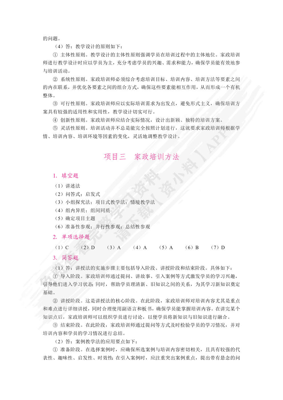 家政培训实务（双色）（含微课）