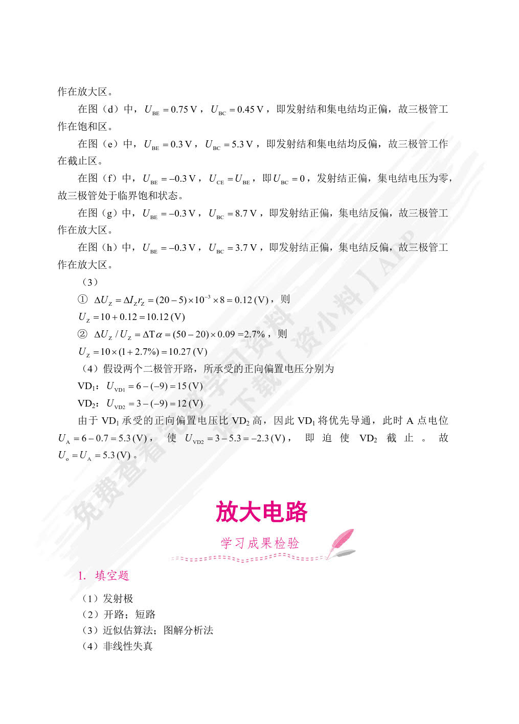 模拟电子技术（双色）（含微课）