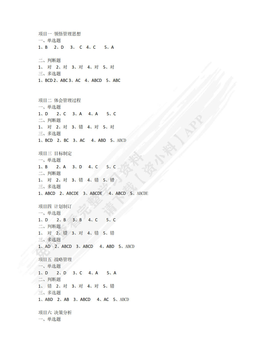 管理基础与实务
