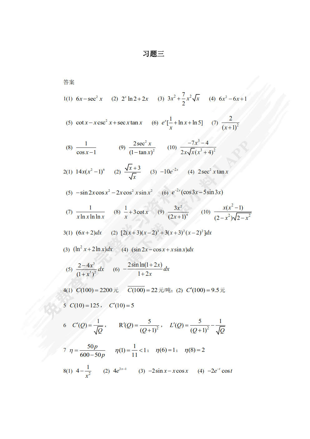 经济数学（第2版）