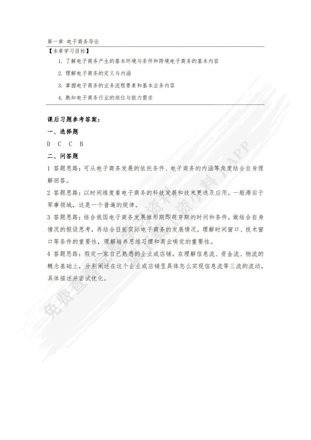 电子商务概论（第3版）