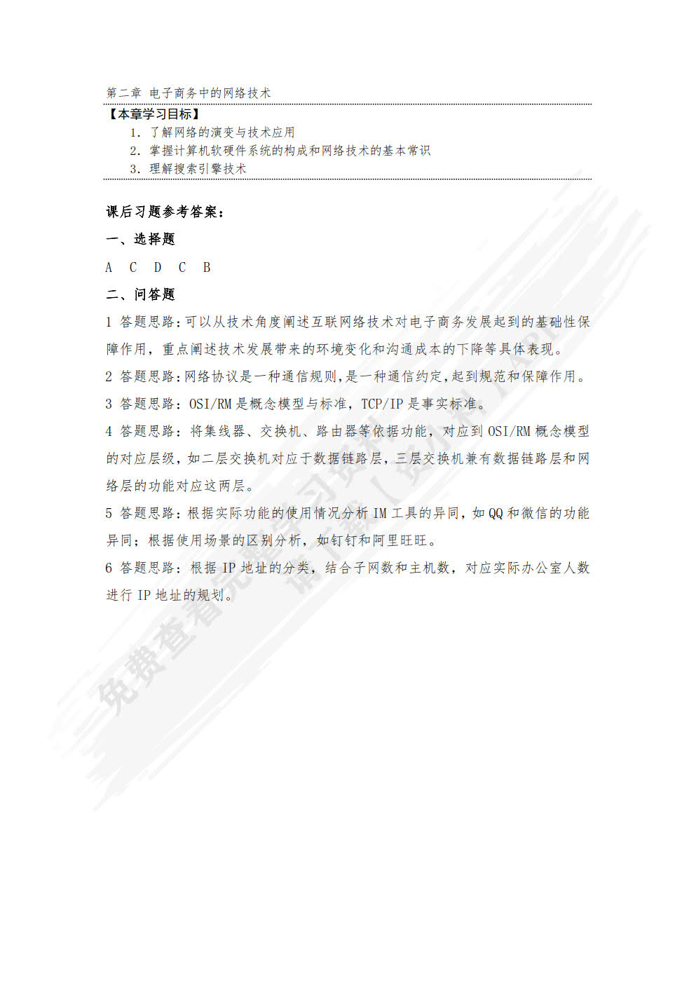 电子商务概论（第3版）