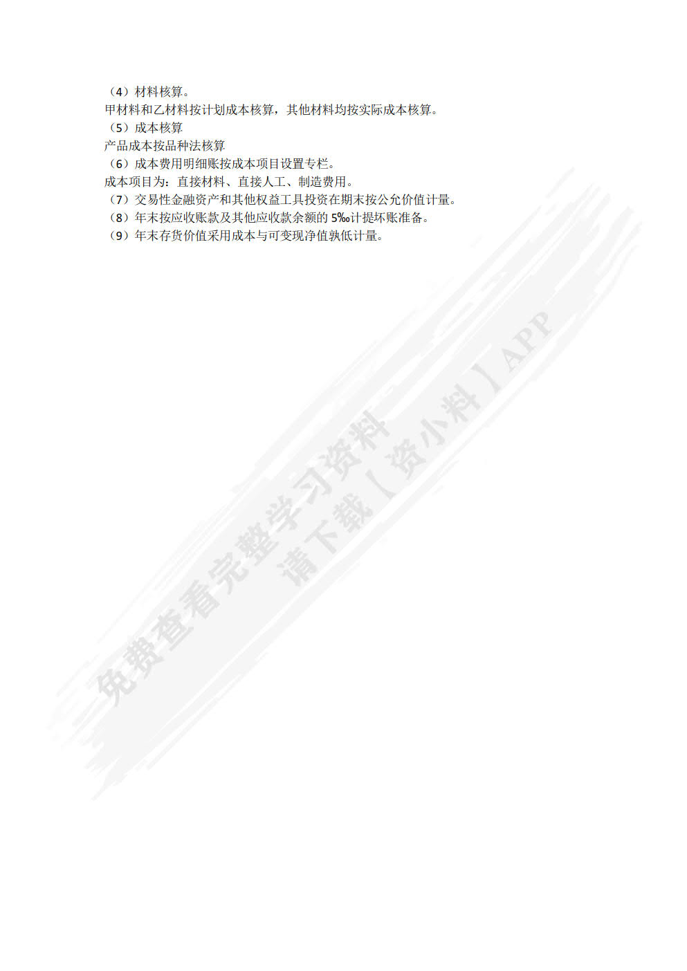 新编会计综合实训（第5版）